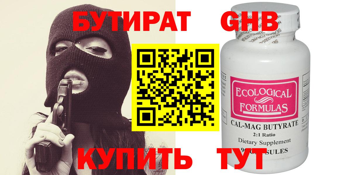 Бутират GHB  Вход с VPN  Топки 