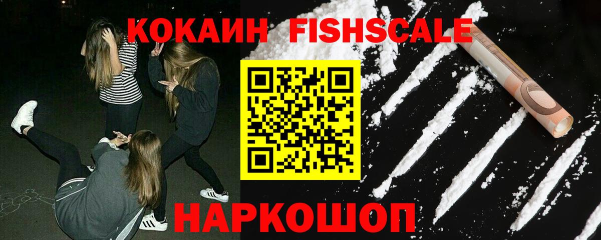 COCAIN FishScale Топки