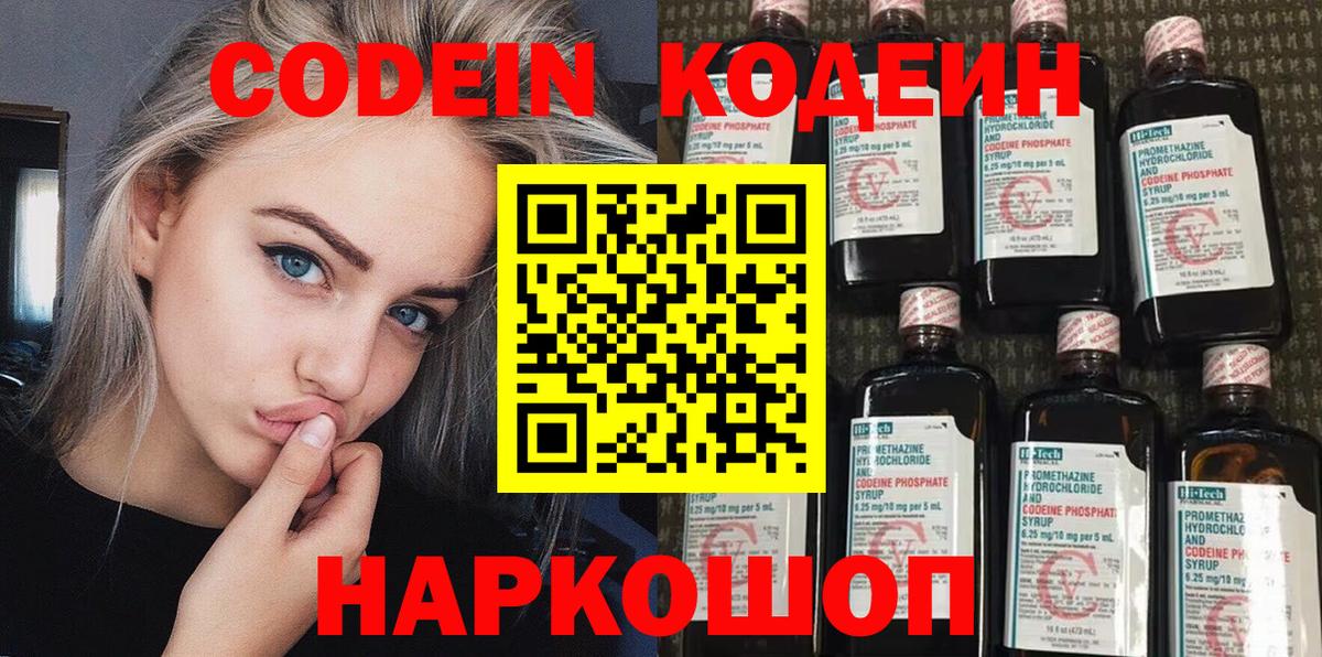 Кодеиновый сироп Lean напиток Lean (лин)  Вход с VPN  Codein Purple Drank  Топки 