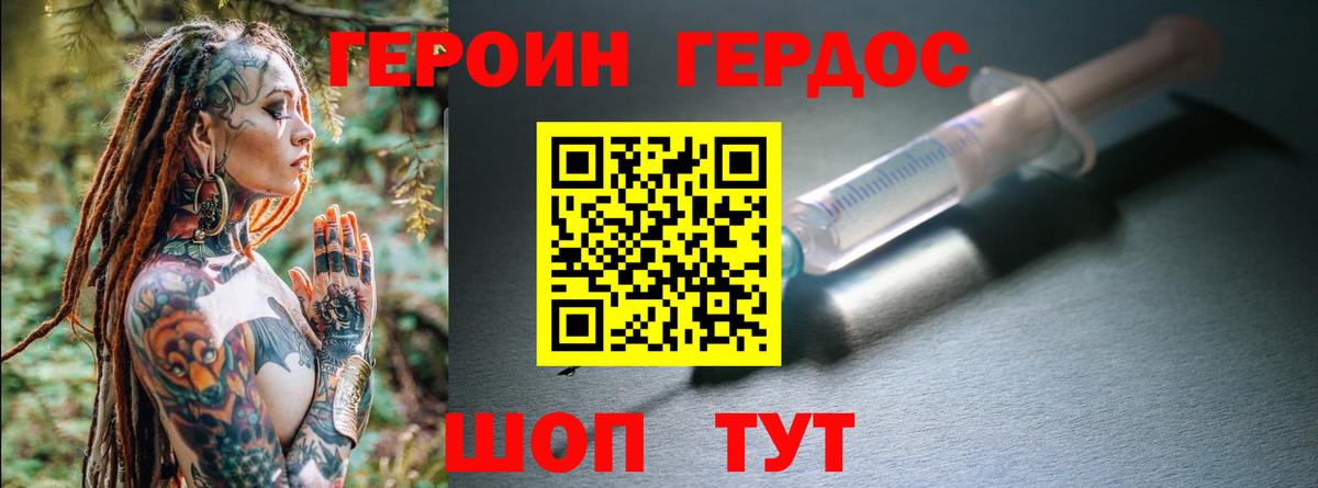 ГЕРОИН белый Топки