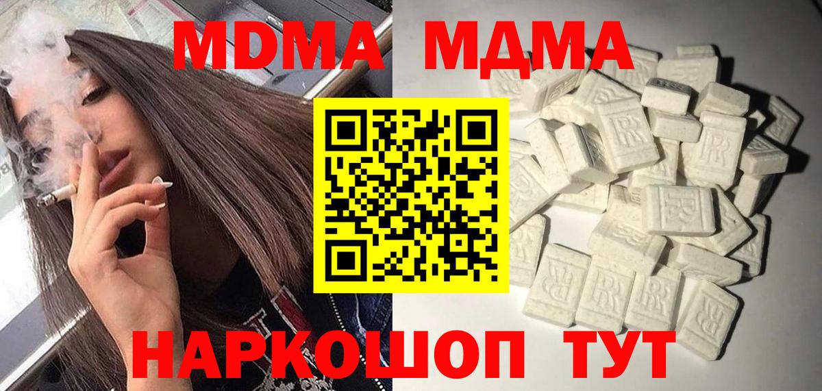 MDMA кристаллы Топки